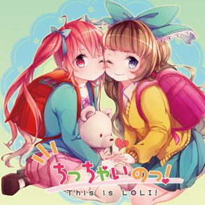 ちっちゃいのっ！ / 桃箱×ななひら