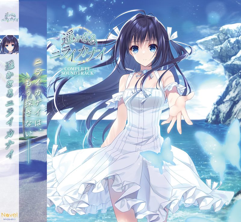 遥かなるニライカナイ COMPLETE SOUNDTRACK
