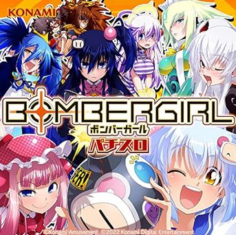 パチスロ ｢ボンバーガール｣ Music Selection