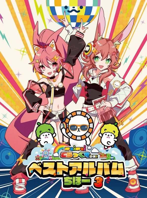 maimai でらっくす ベストアルバムちほー3