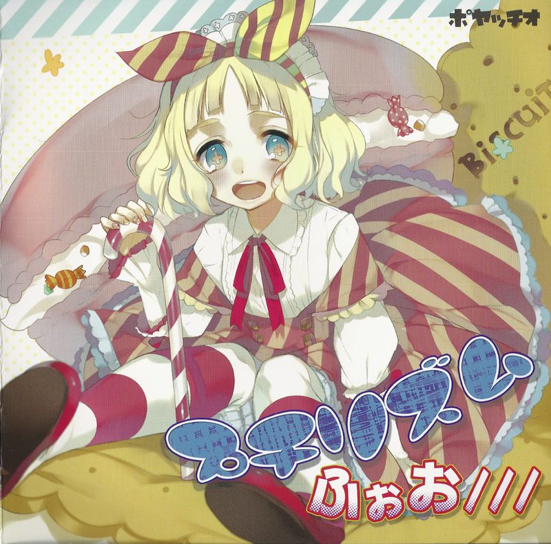 プチリズムふぉお///