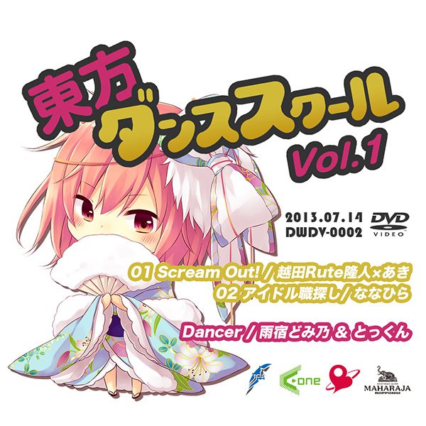 東方ダンススクール Vol.1