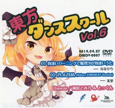 東方ダンススクール Vol.6