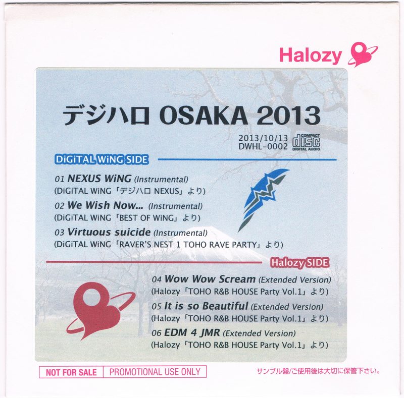 デジハロ OSAKA 2013