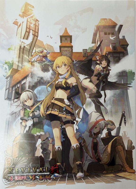 東方幻奏響Revival弐 ～魔法少女vs魔王勇者～