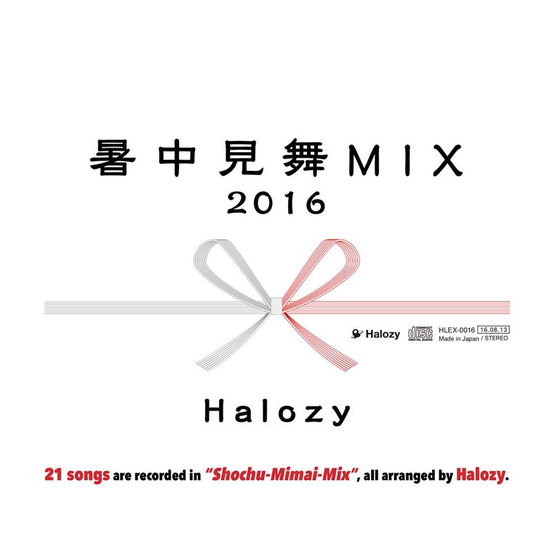 暑中見舞MIX 2016