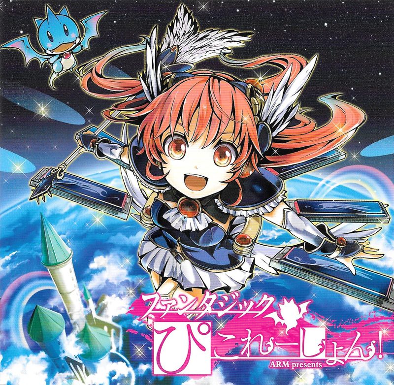 ファンタジックぴこれーしょん!