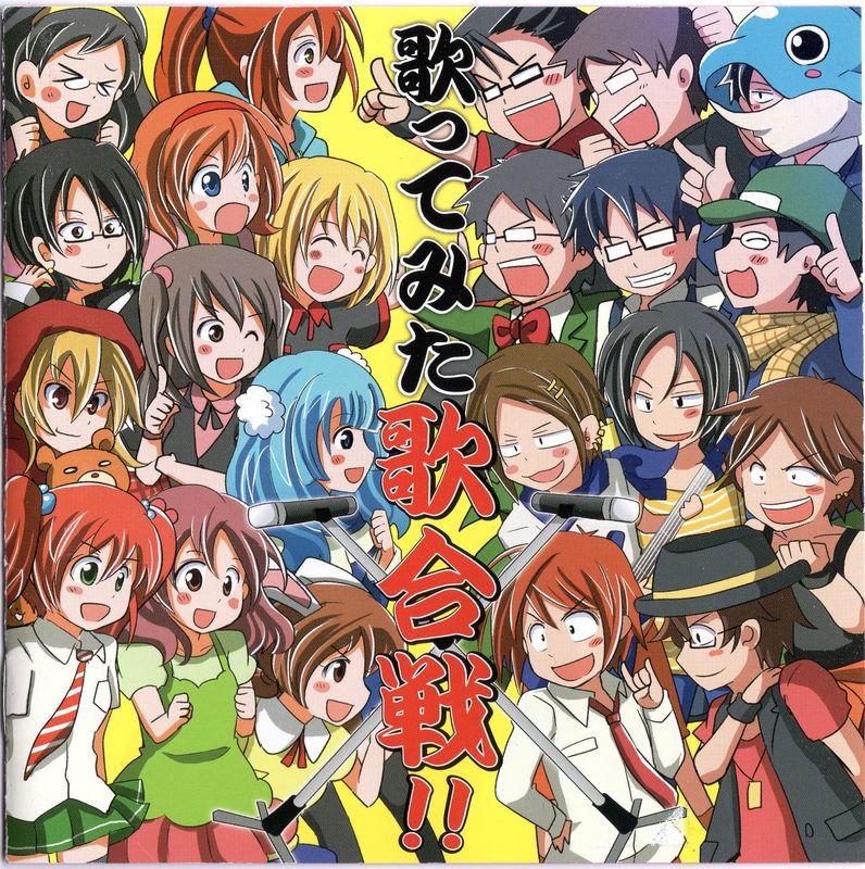 歌ってみた歌合戦!!