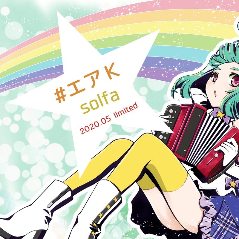 #エアK 2020.05 limited