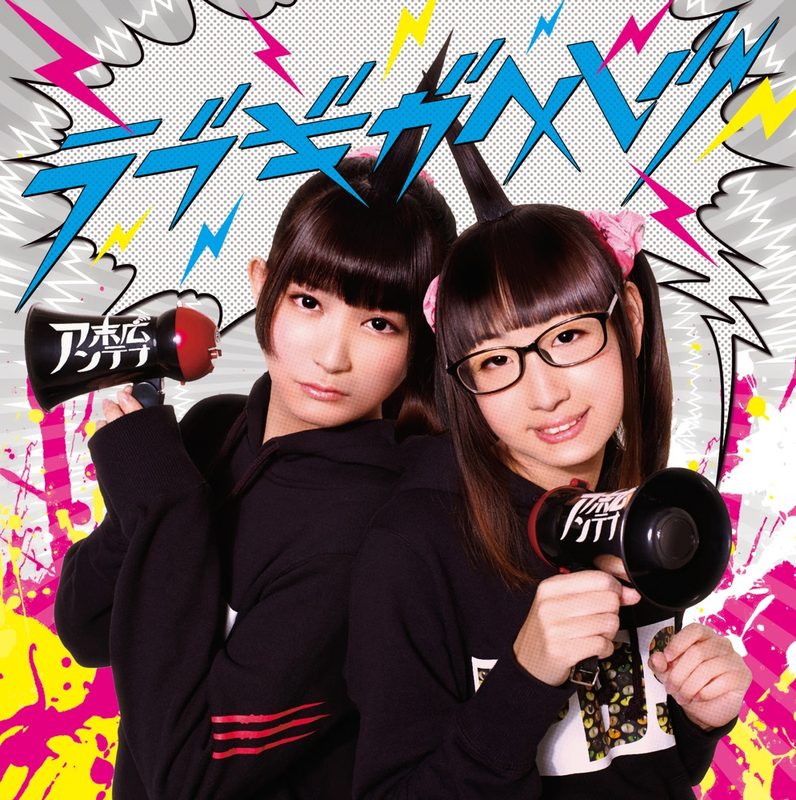 ラブギガヘルツ - EP