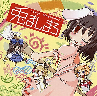 兎ましまろ