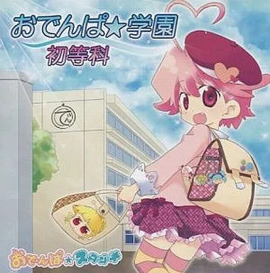 おでんぱ☆学園・初等科