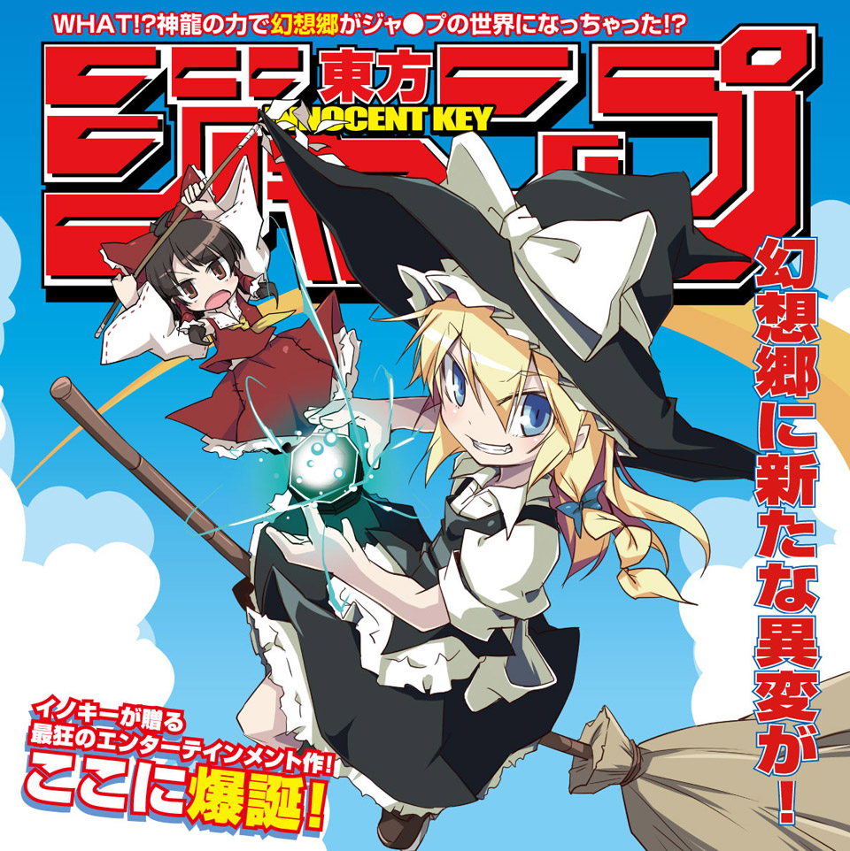 東方ジャンプ