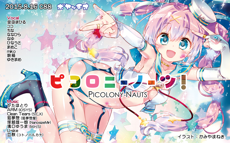 ピコロニーノーツ！