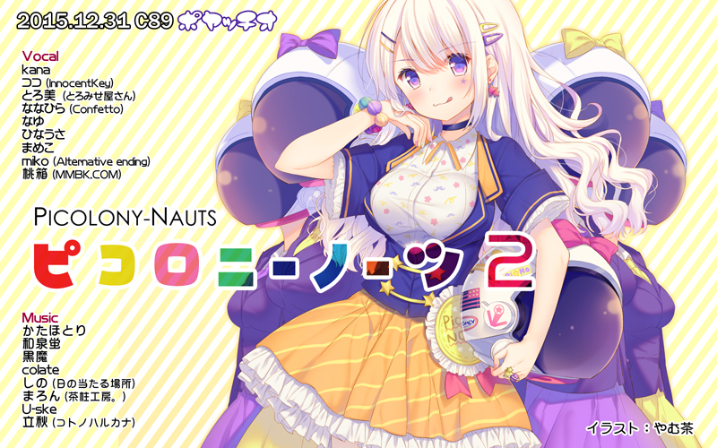 ピコロニーノーツ２