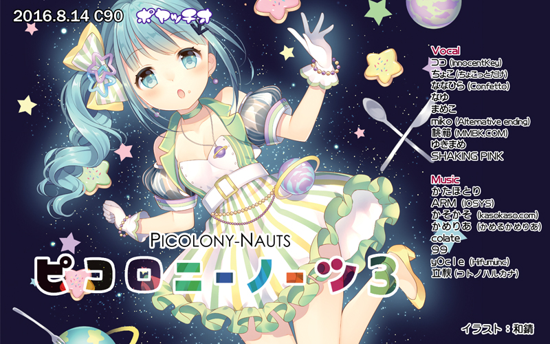 ピコロニーノーツ３