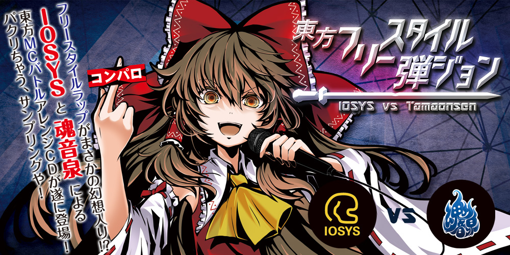 東方フリースタイル弾ジョン