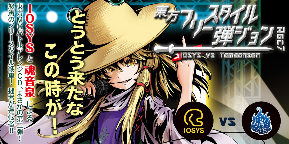 東方フリースタイル弾ジョン Rec7