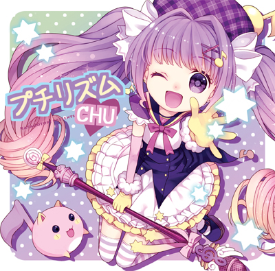 プチリズムCHU