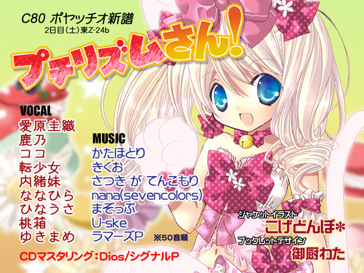 プチリズムさん！
