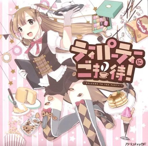 ティーパーティーにご招待!