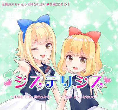 システリシス