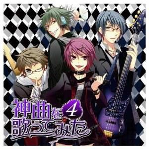 EXIT TUNES PRESENTS 神曲を歌ってみた4