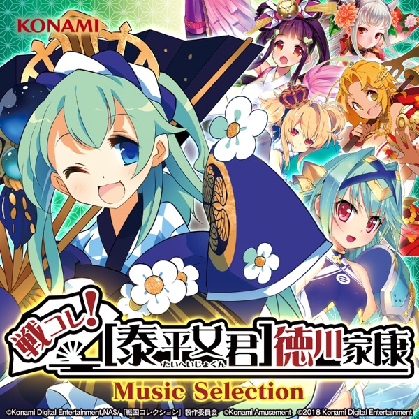 天下☆泰平ロード♪