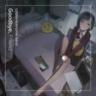 Goodbye, Friend / colate+kamome sano
