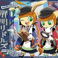 pop'n music 解明リドルズ Original Soundtrack