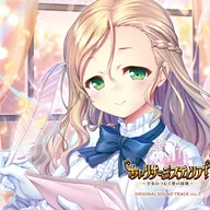 あいりすミスティリア!～少女のつむぐ夢の秘跡～ ORIGINAL SOUND TRACK Vol.7
