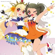 スタートライン / ラブリコット