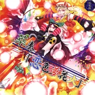 萃奏「恋色夢花火」