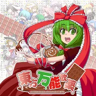 東方万能飲薬