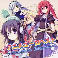 アニメユーロベスト ～Complete Edition～