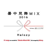 暑中見舞MIX 2016