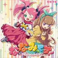 ななみっくす! NanaMix