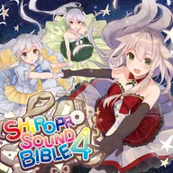 SHIROPRO SOUND BIBLE 4