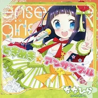 ときめき☆アンサンブル / ななひら