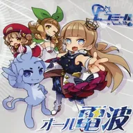 オール電波