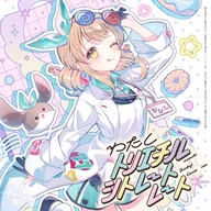 わたしﾄﾘｴﾁﾙｼﾄﾚｰﾄﾚｰﾄ