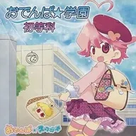 おでんぱ☆学園・初等科