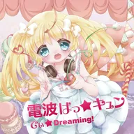 電波はっ☆キュン でぃ☆Dreaming!