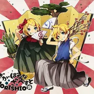 ぎがばなな ざ べすと ～NORISHIO味～