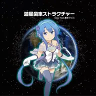 遊星歯車ストラクチャー
