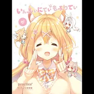 いんふぃにてぃ もふりてぃ