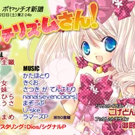 プチリズムさん！