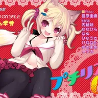 プチリズムGO!