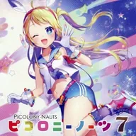 ピコロニーノーツ７