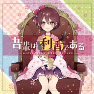 吾輩は利香である